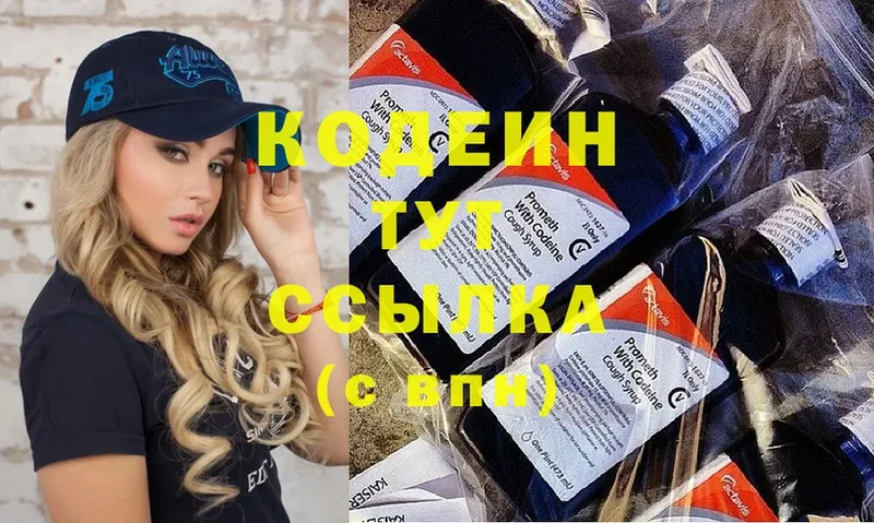 OMG ТОР  Светлоград  Codein Purple Drank 